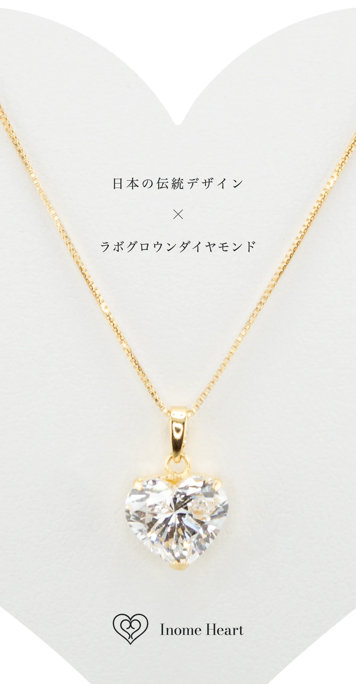 Inome Heart - イノメハート2