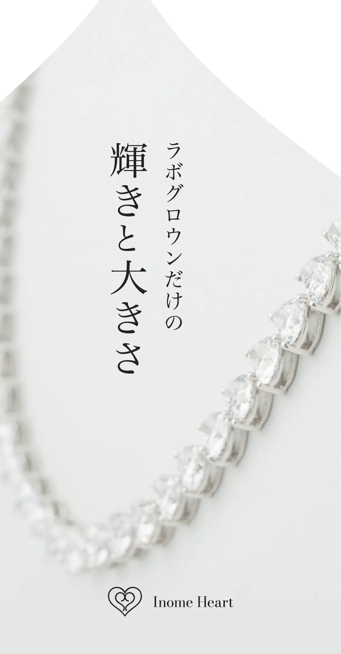 Inome Heart - イノメハート3